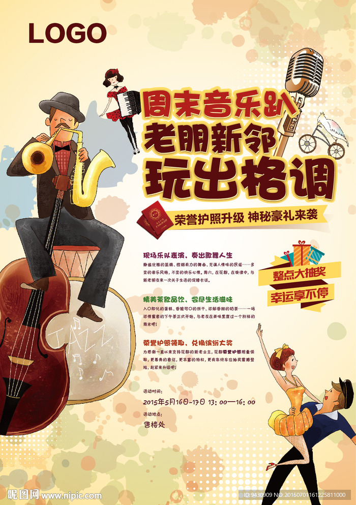 老友音乐会海报
