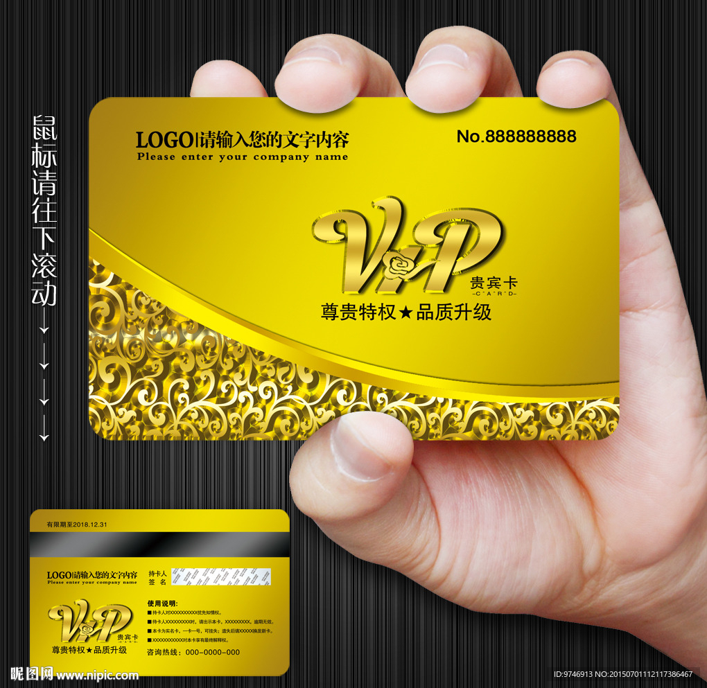 VIP卡
