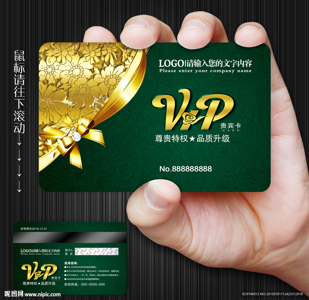 VIP卡