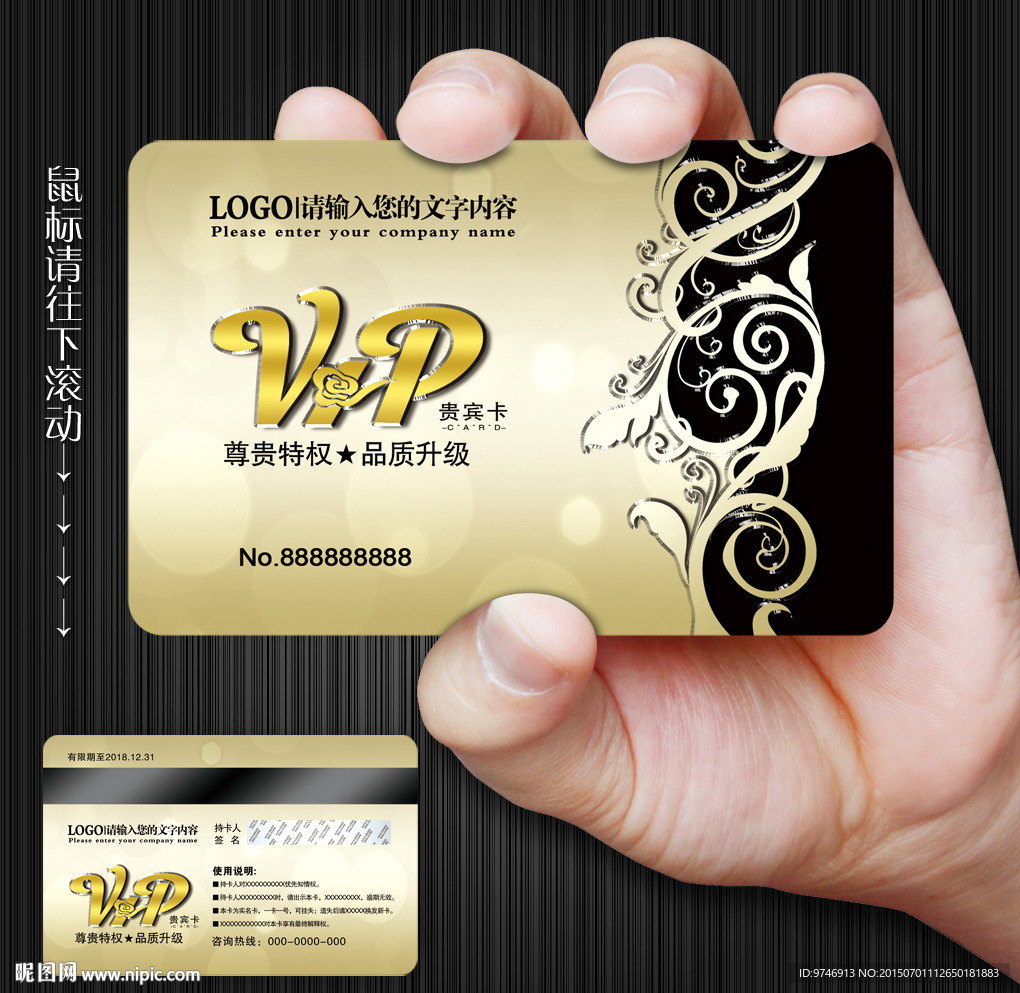 VIP卡