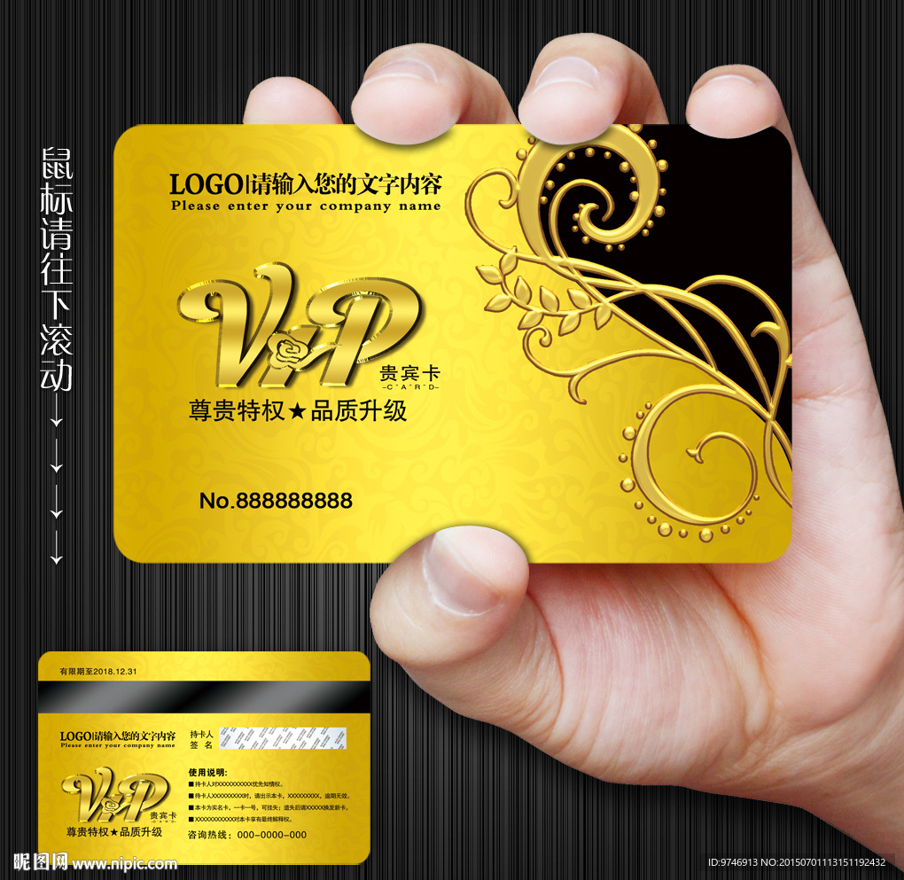 VIP卡