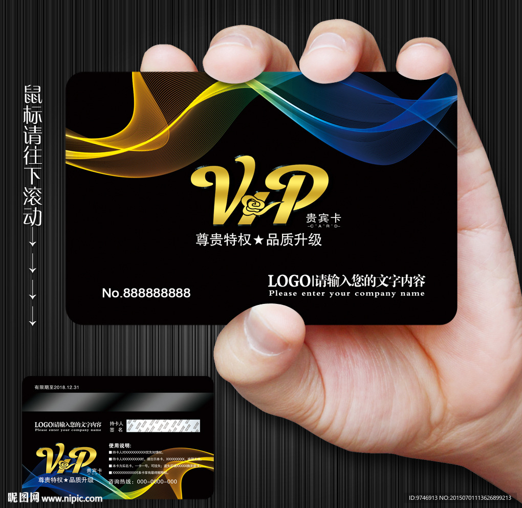 VIP卡