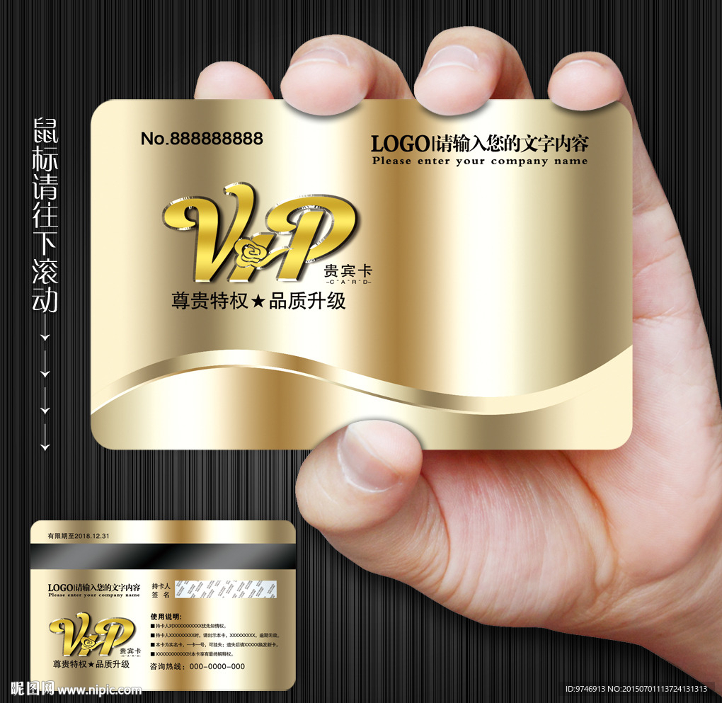 VIP卡