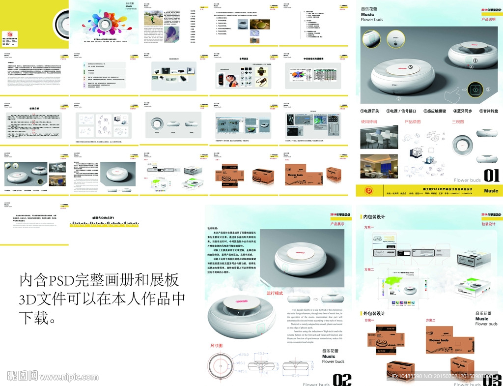 播放器画册设计