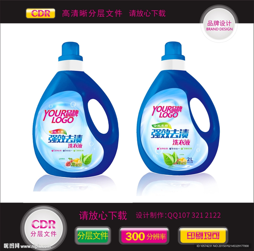 洗衣液标签洗涤香皂清洁