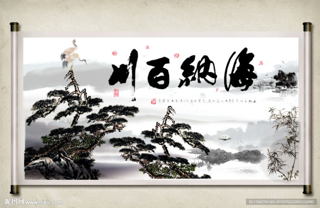 海纳百川