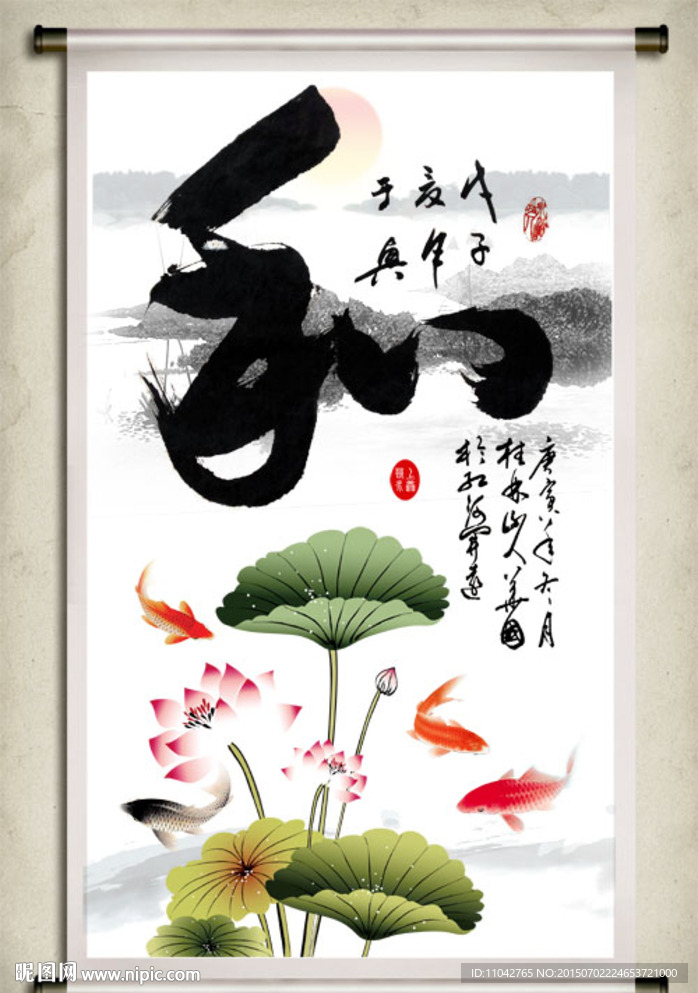 和字