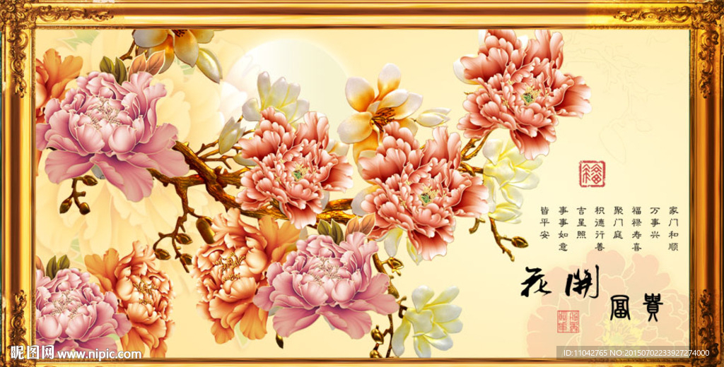 花开富贵