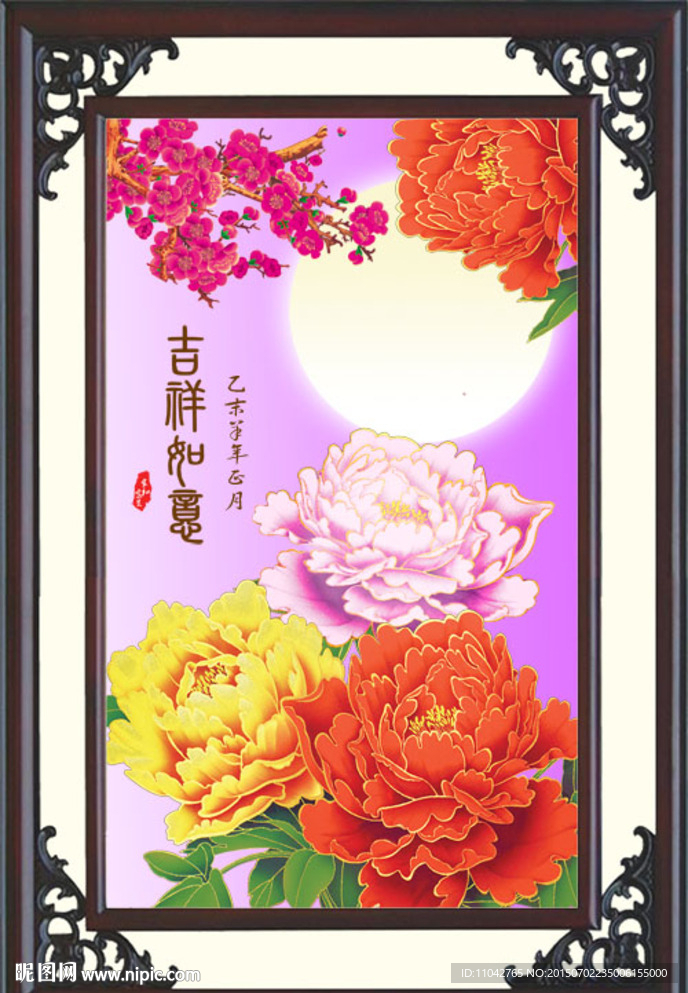 吉祥如意