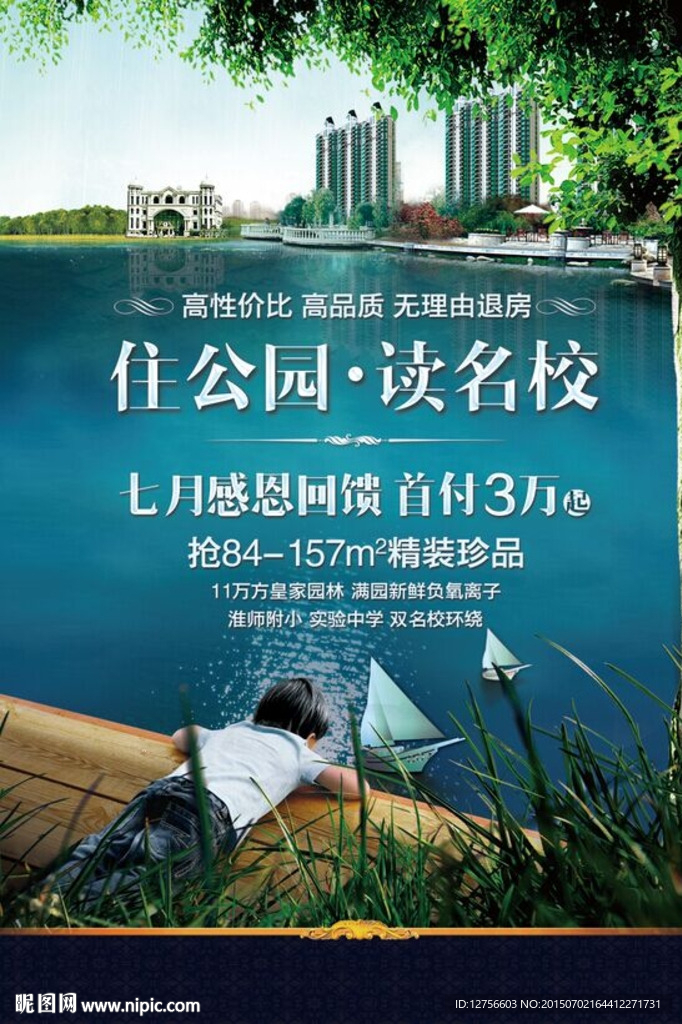 地产单页海报