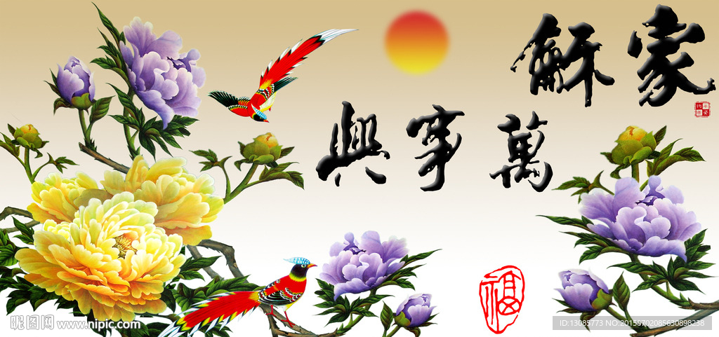 钻石画十字绣家和万事兴