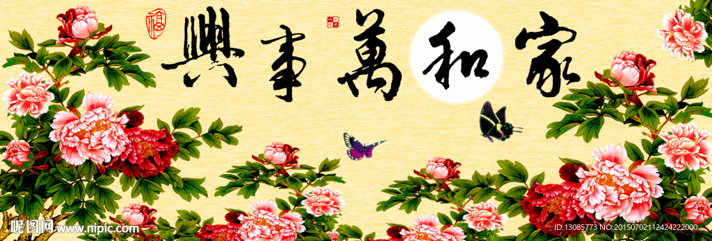 钻石画十字绣家和万事兴