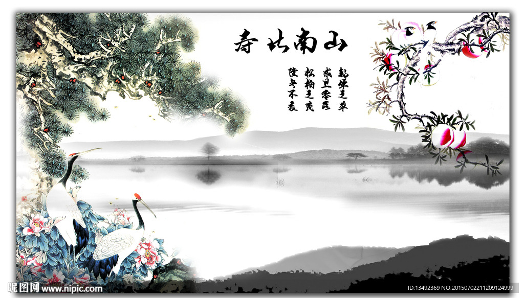 寿比南山