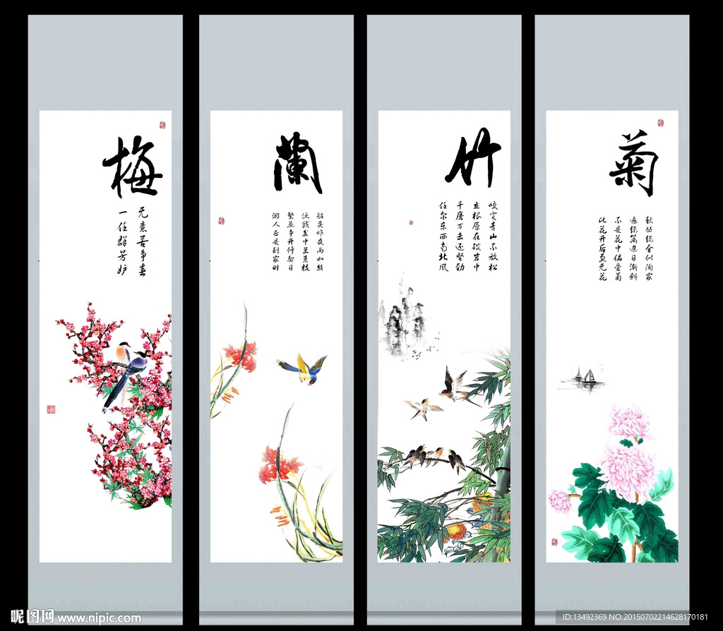 梅兰竹菊