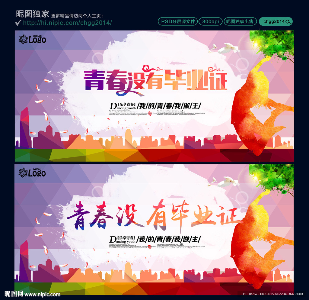 青春在路上 青春海报 青春励志