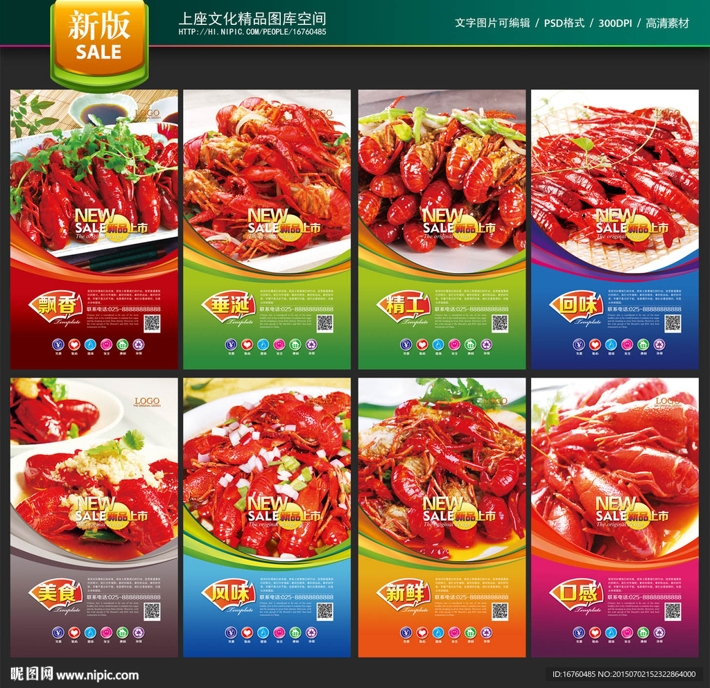 龙虾海报