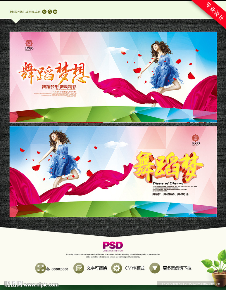 舞蹈梦想