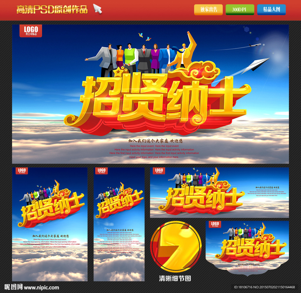 招聘图片
