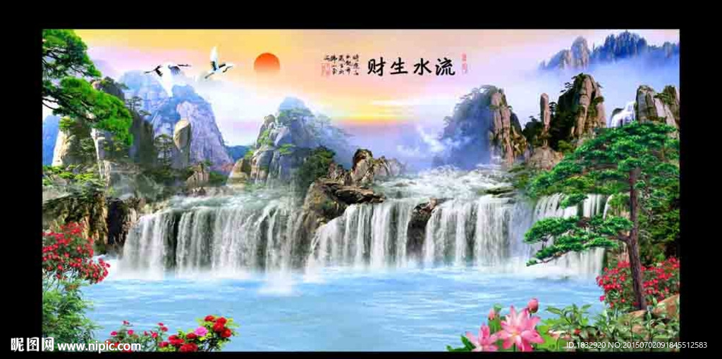 流水生财
