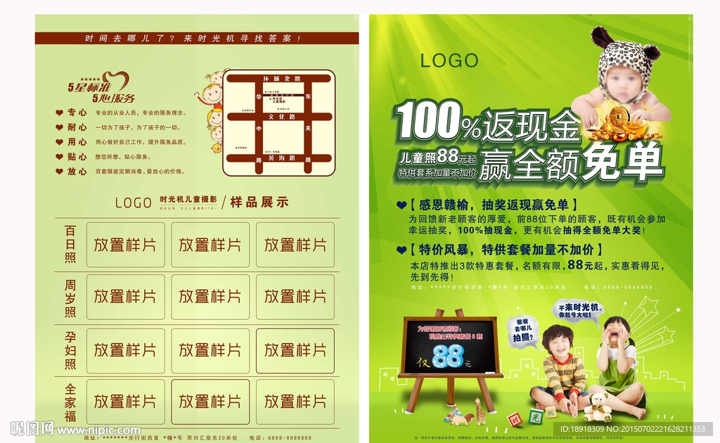 儿童摄影海报