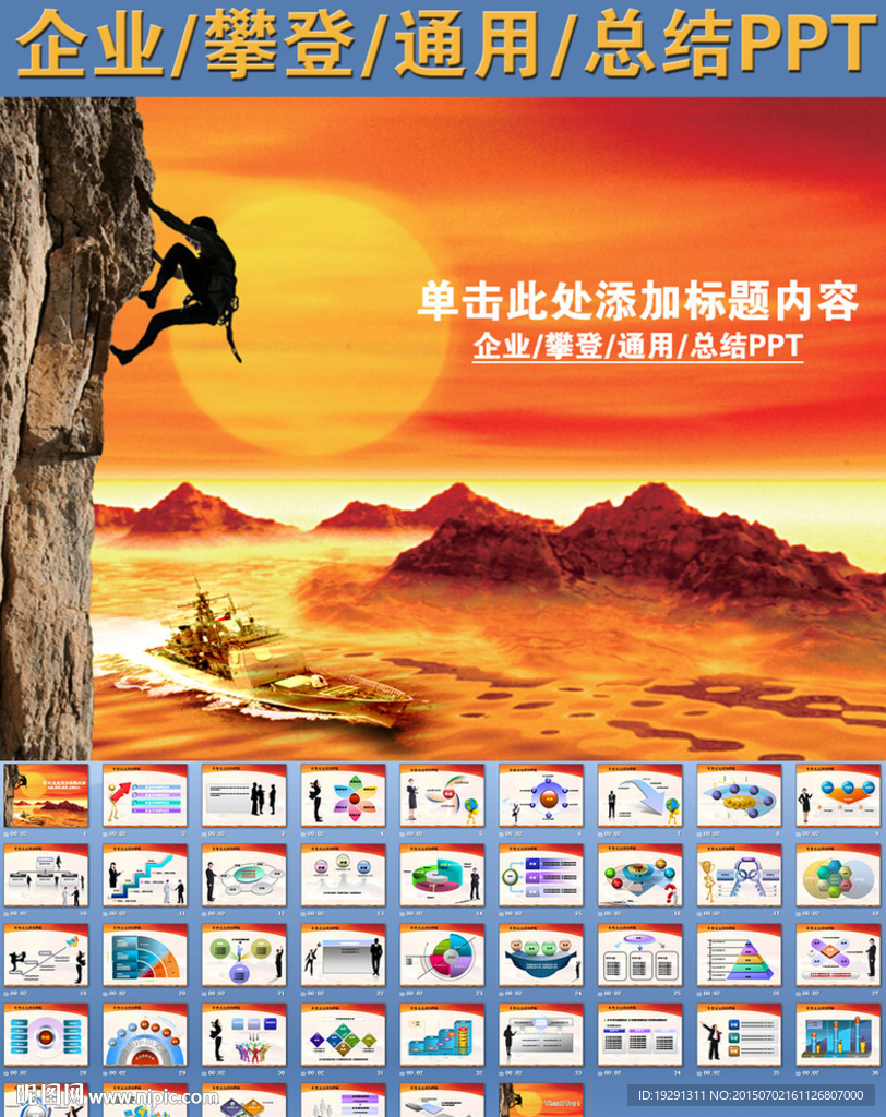 企业攀登通用总结PPT