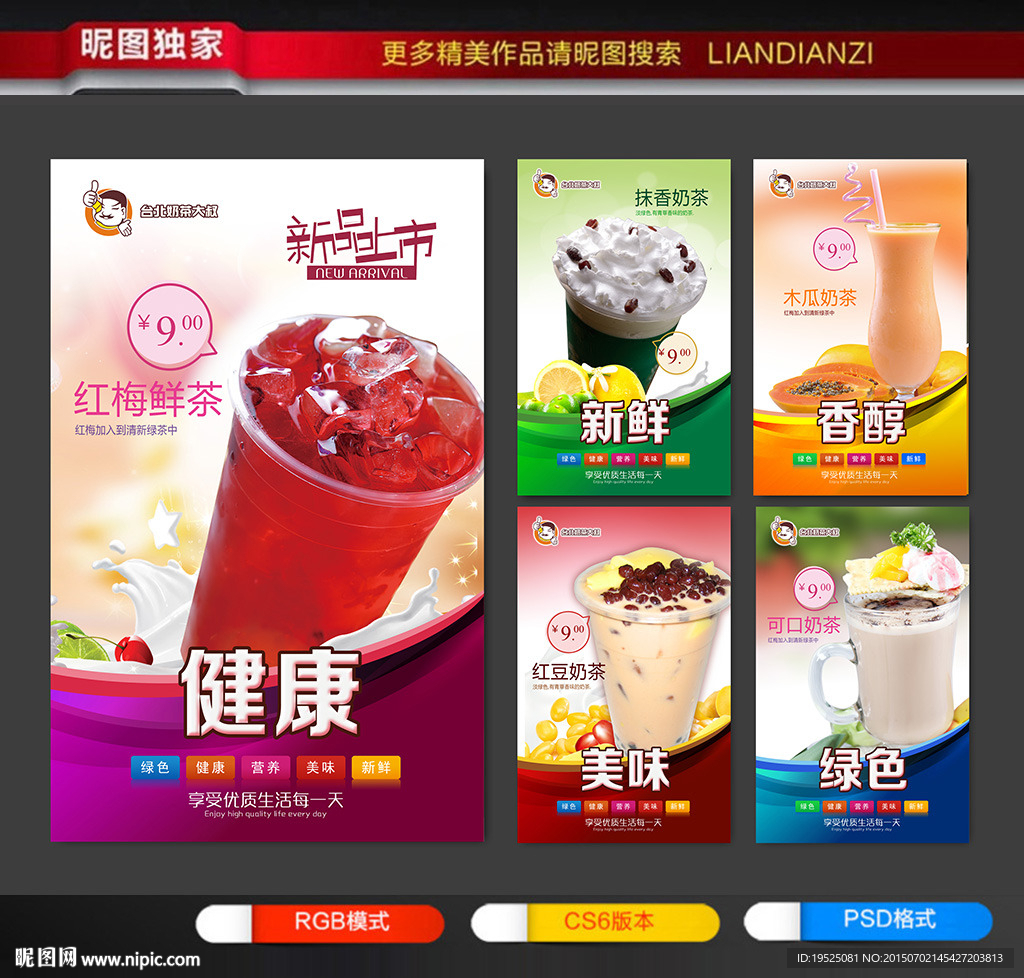 奶茶海报