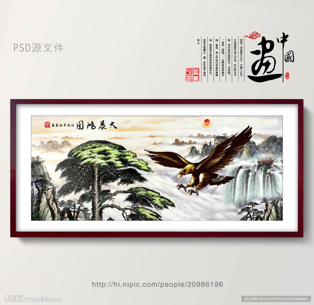 雄鹰展翅