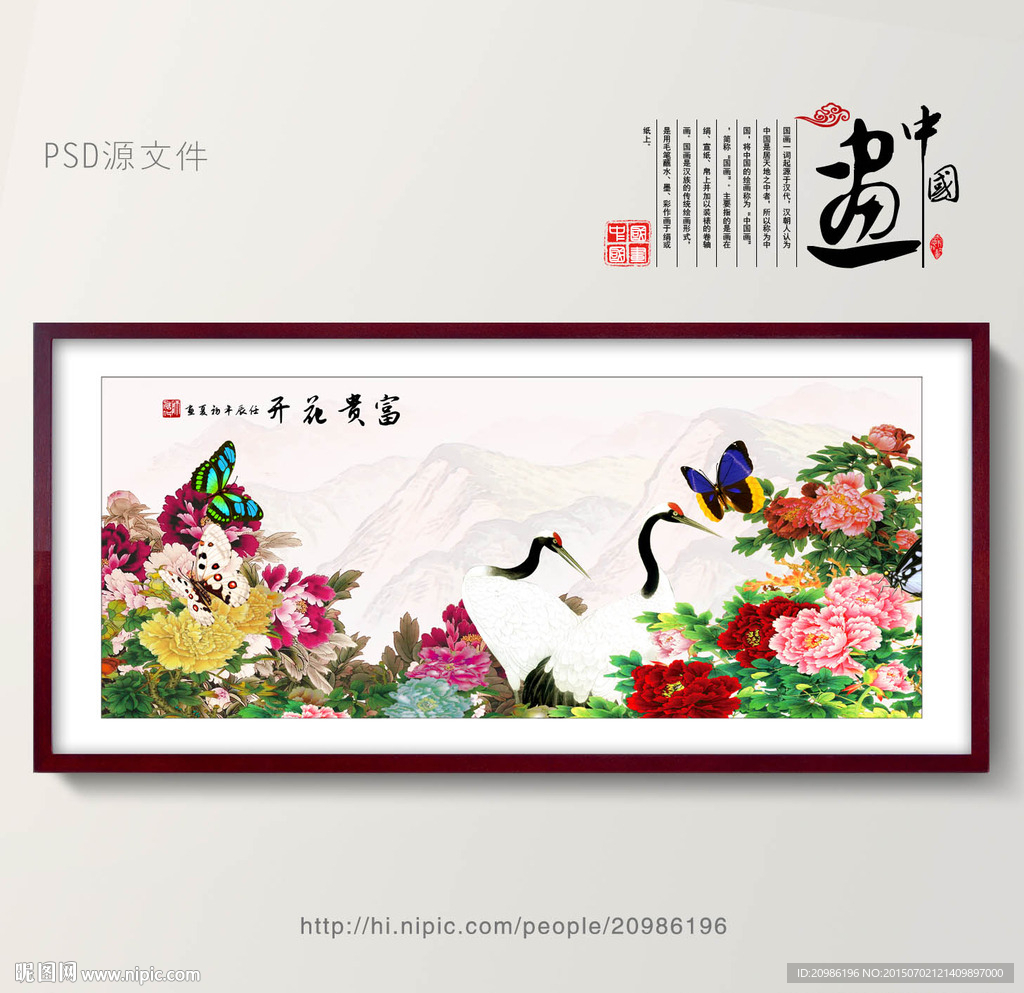 花开富贵