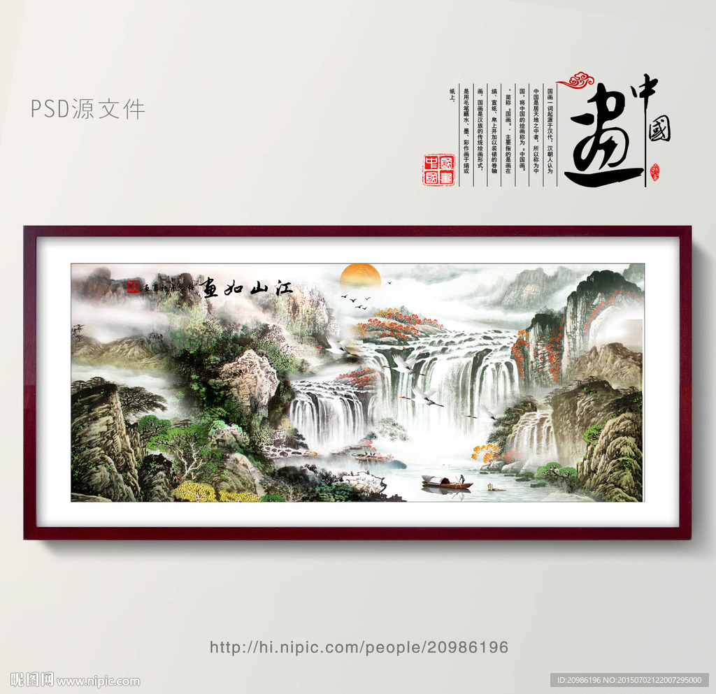 巨幅山水画
