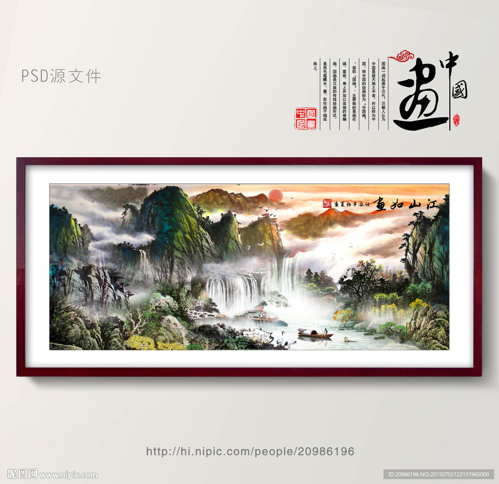 国画
