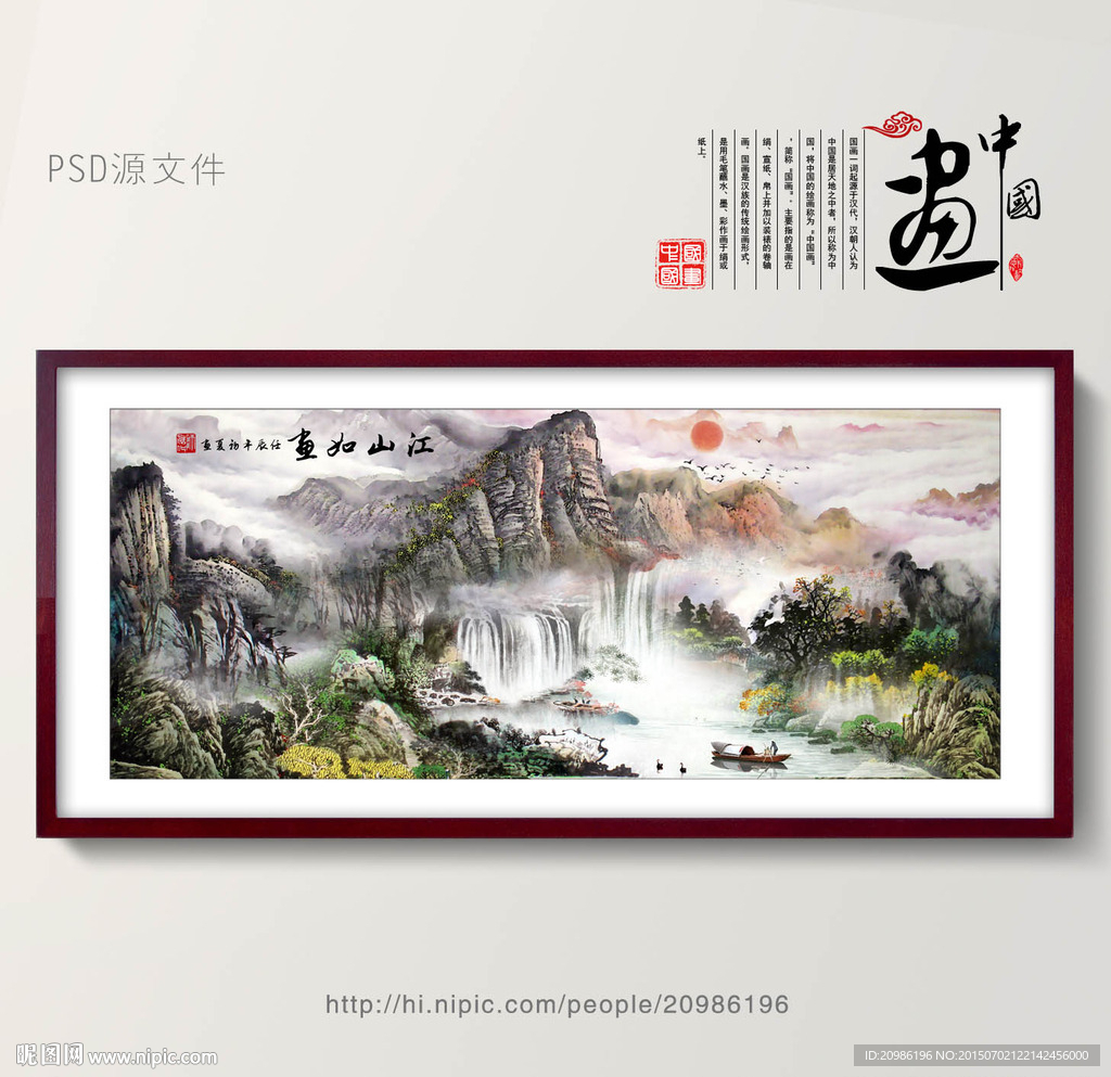巨幅山水画