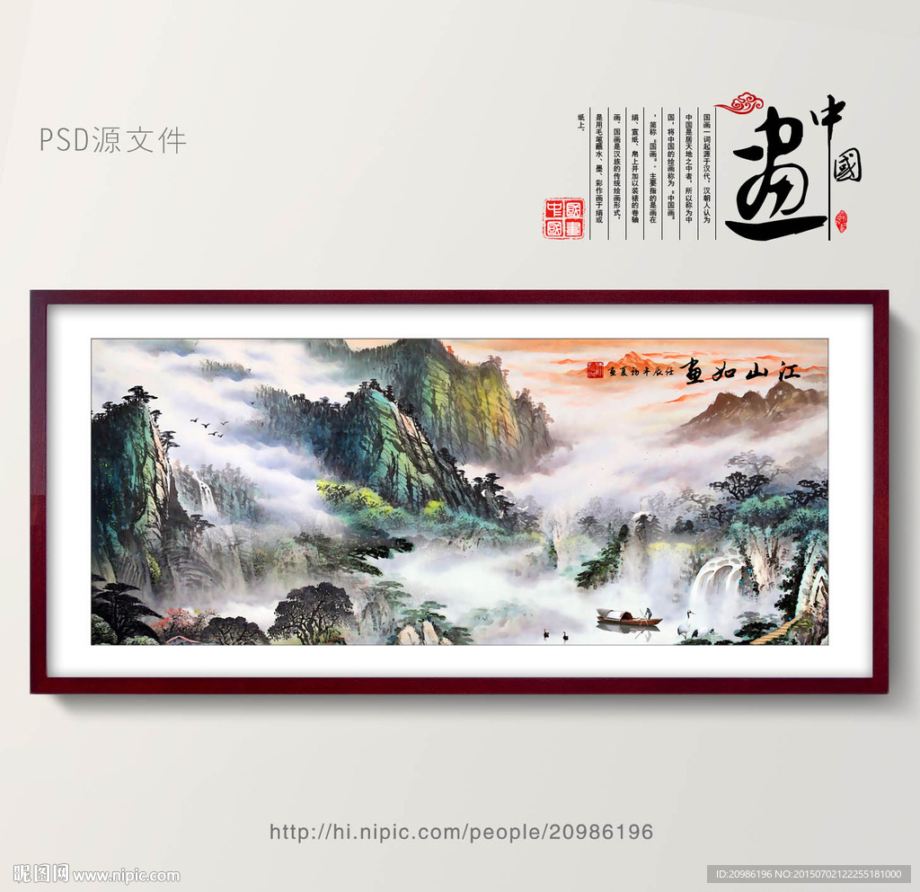 山水风景画