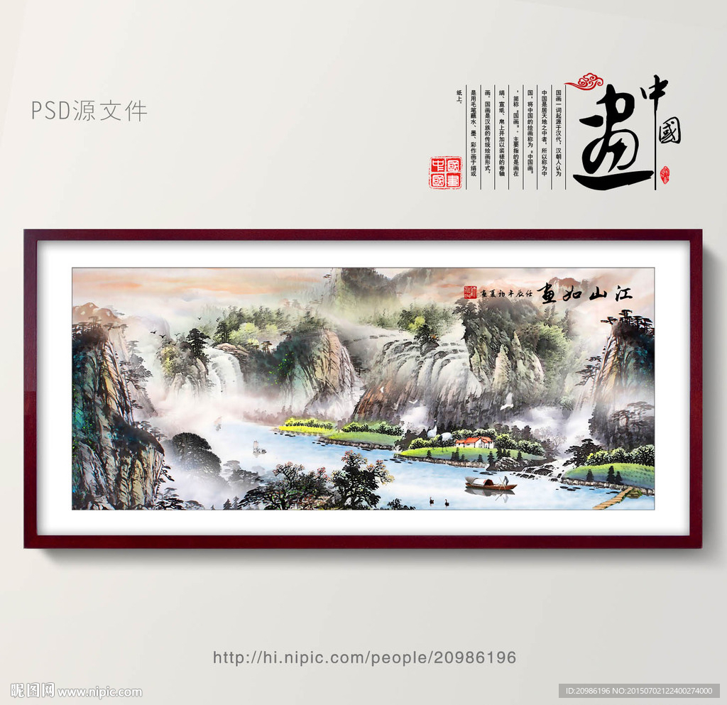 山水风景画