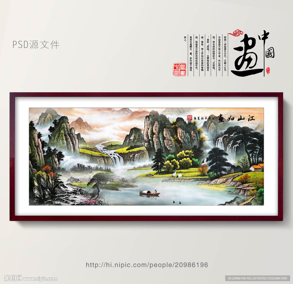 山水画 山水风景
