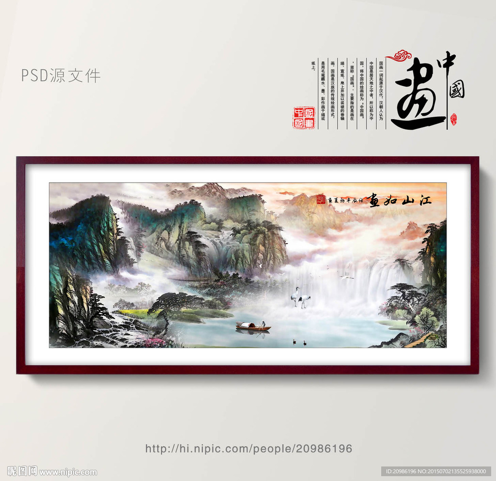 国画