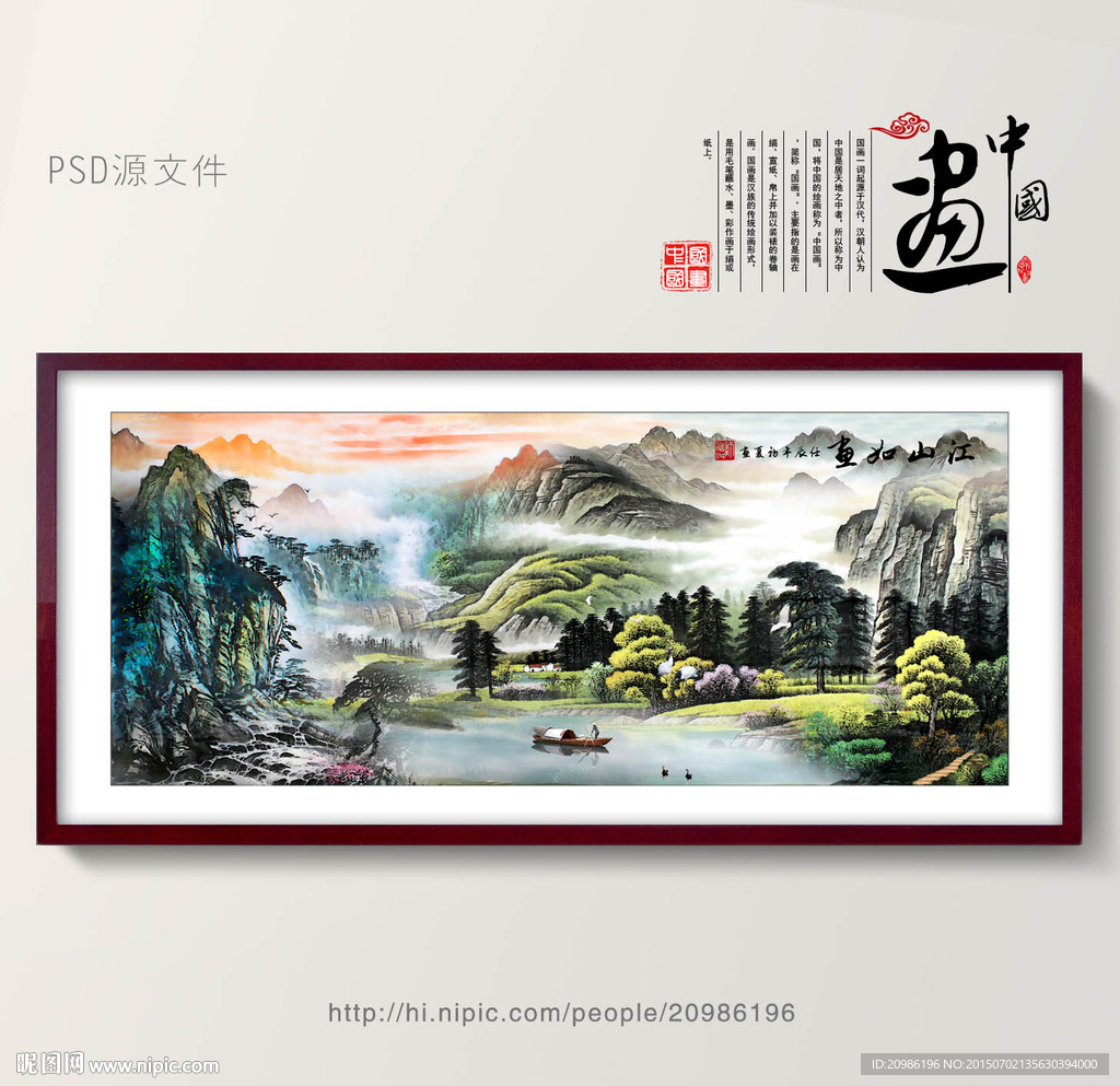 国画