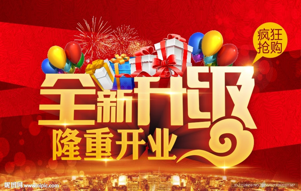 全新升级 隆重开业