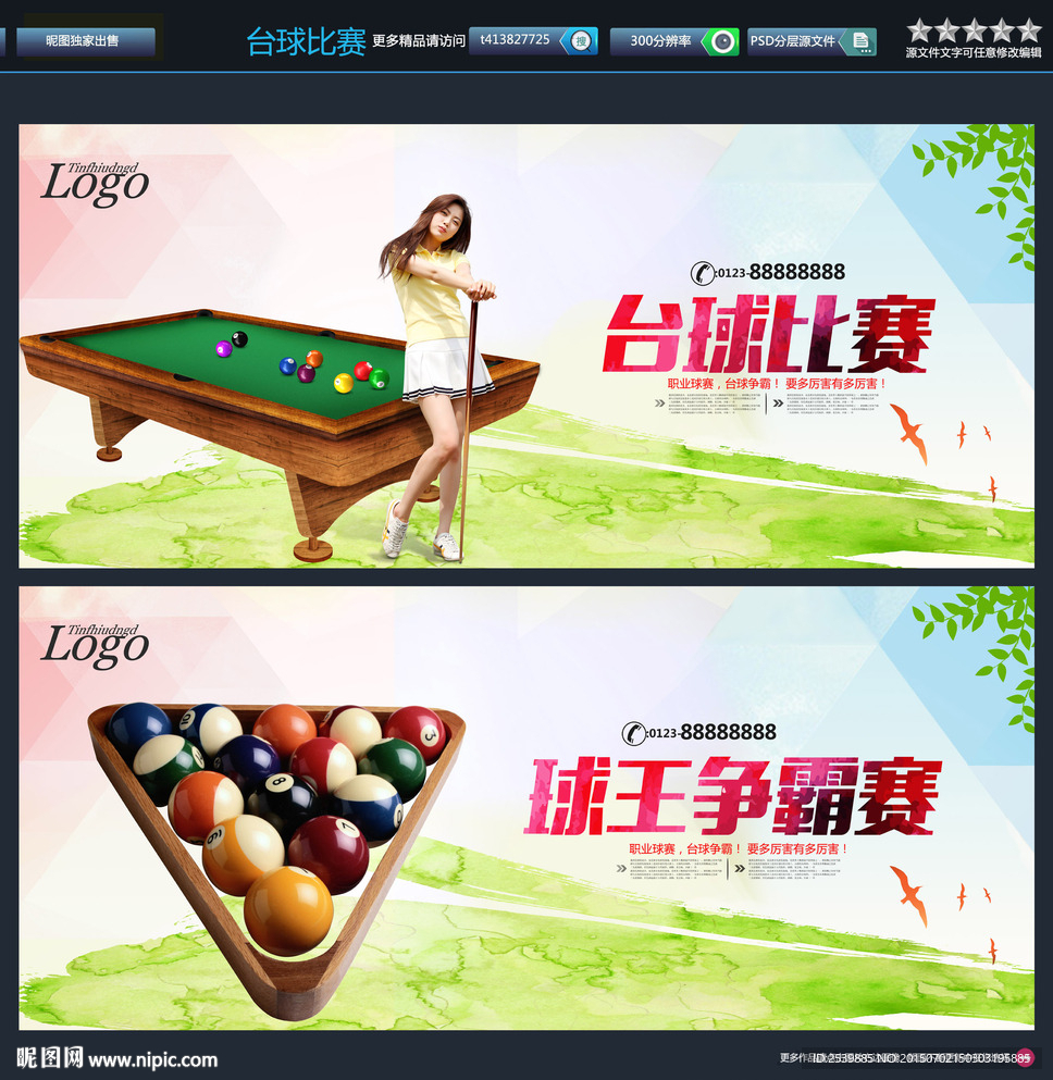 台球主题 唯美