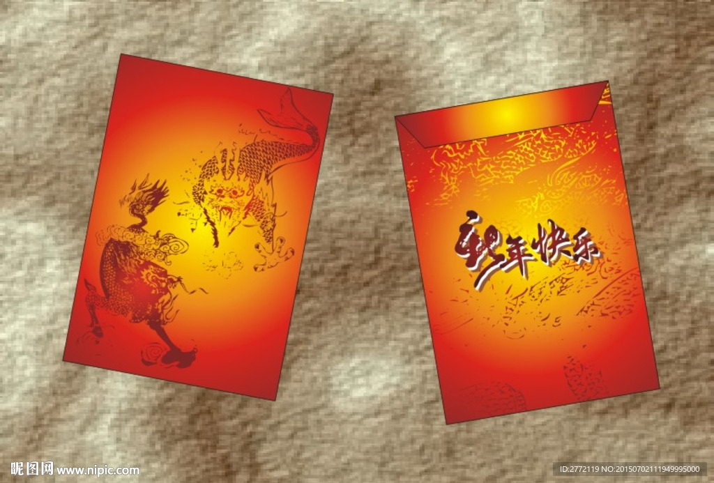 新年快乐 龙纹红包