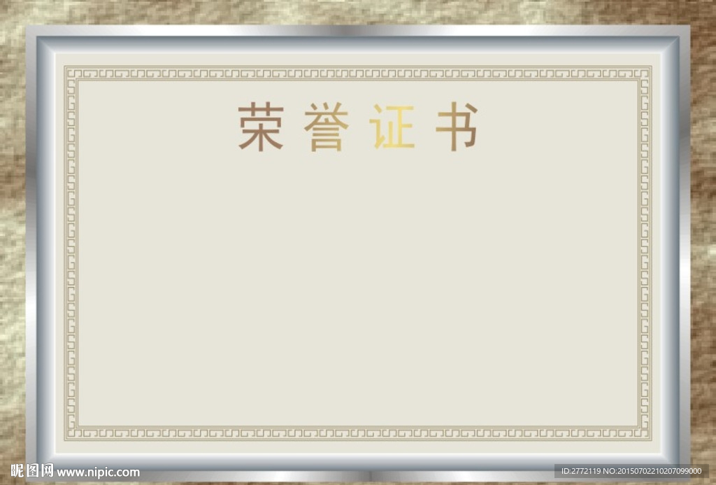 白银闪亮 荣誉证书