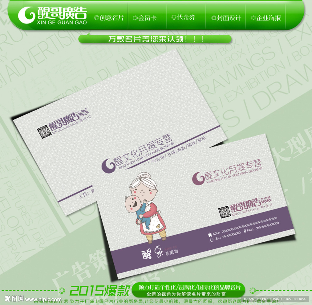 月嫂名片