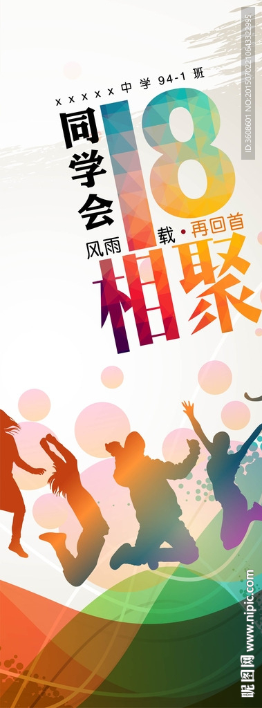 同学会