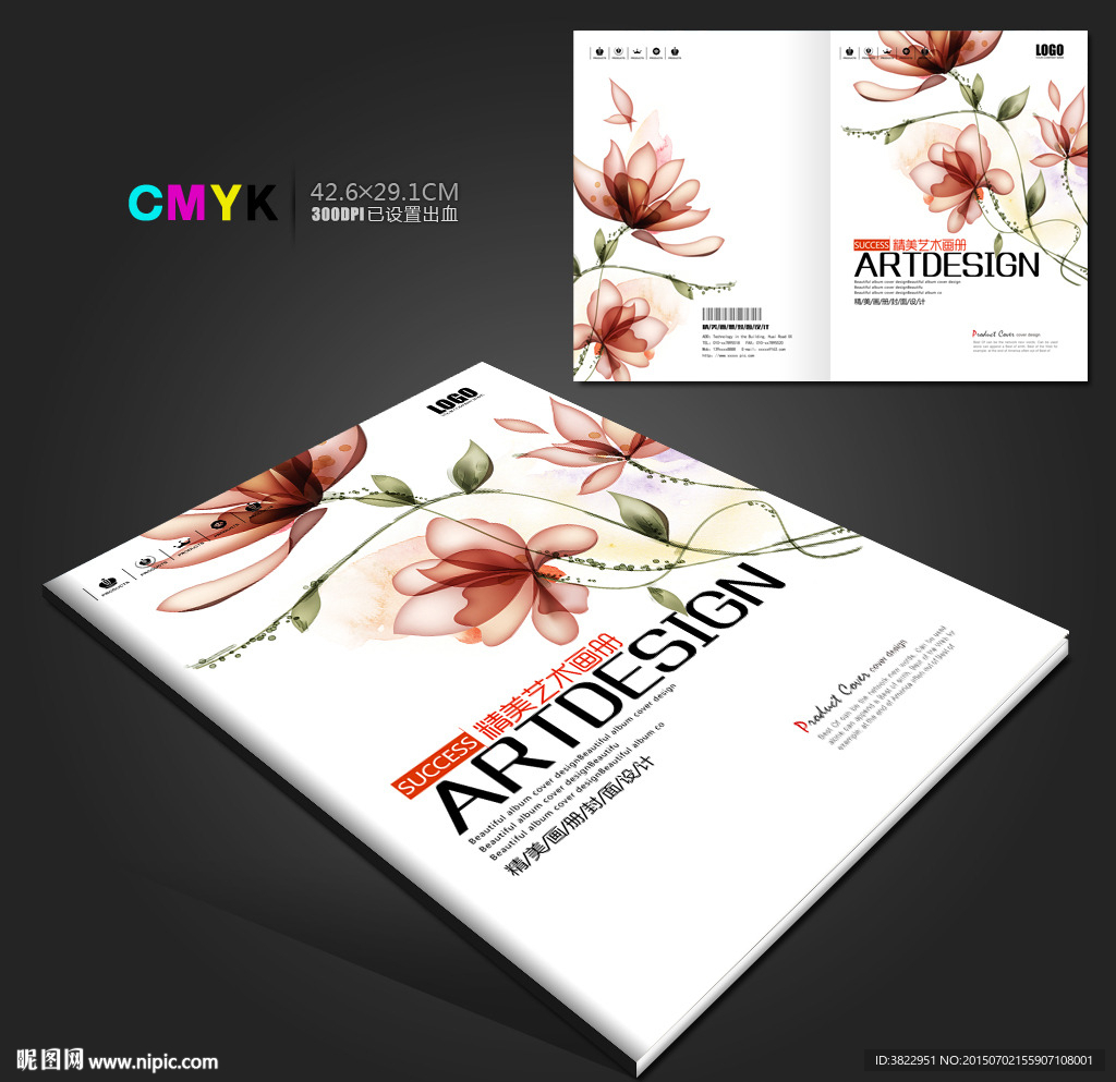 时尚唯美梦幻画册封面