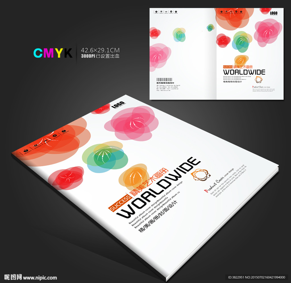 彩色艺术画册封面