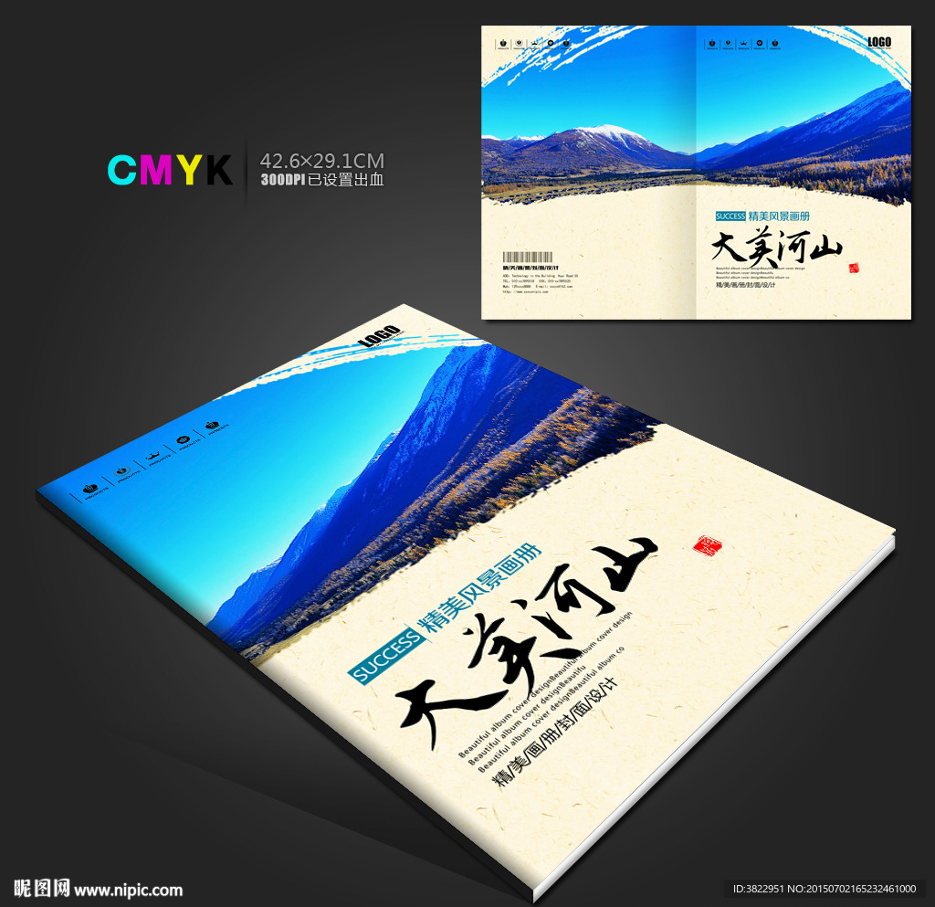 大美河山风景画册封面