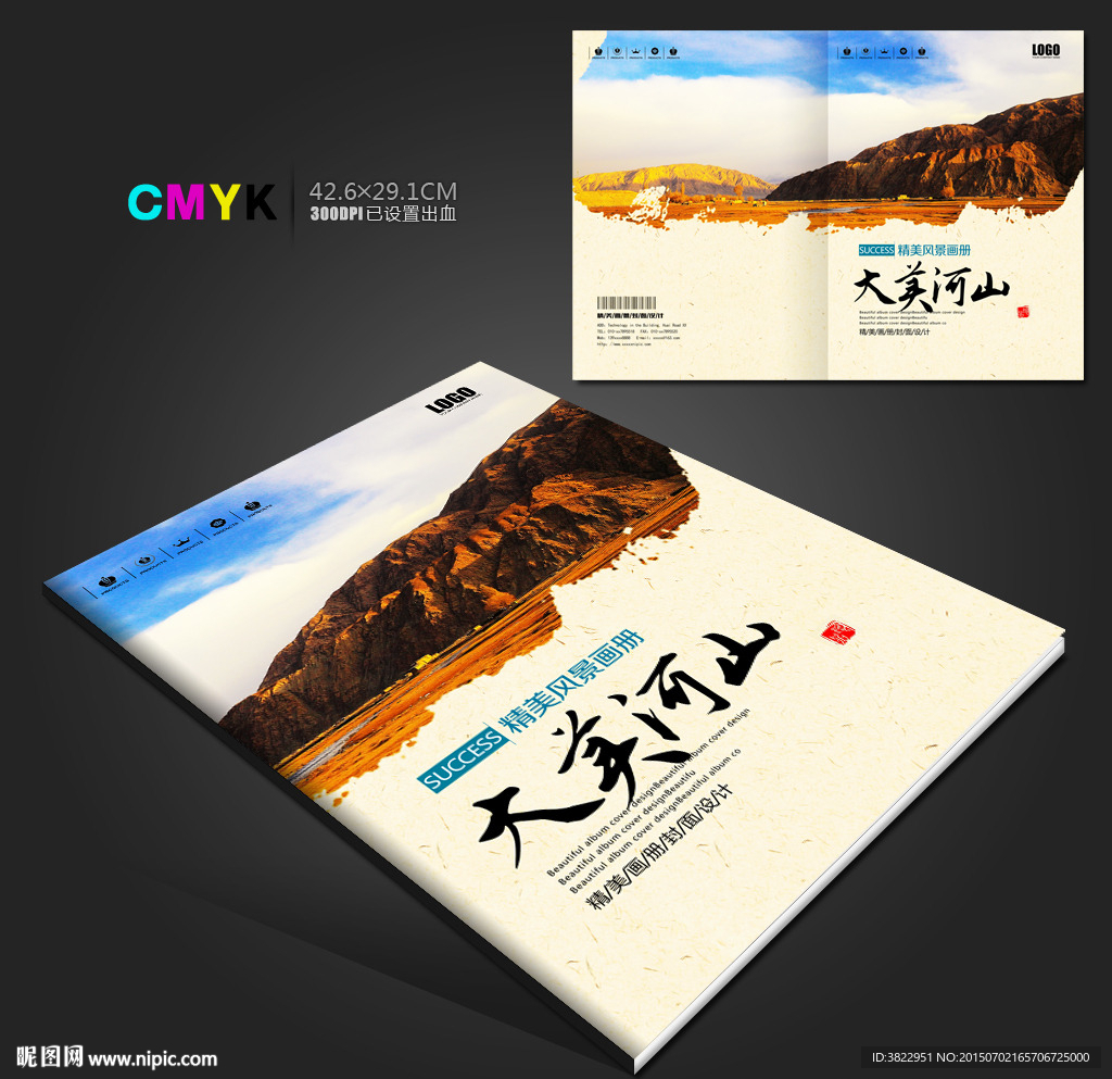 戈壁风景画册封面