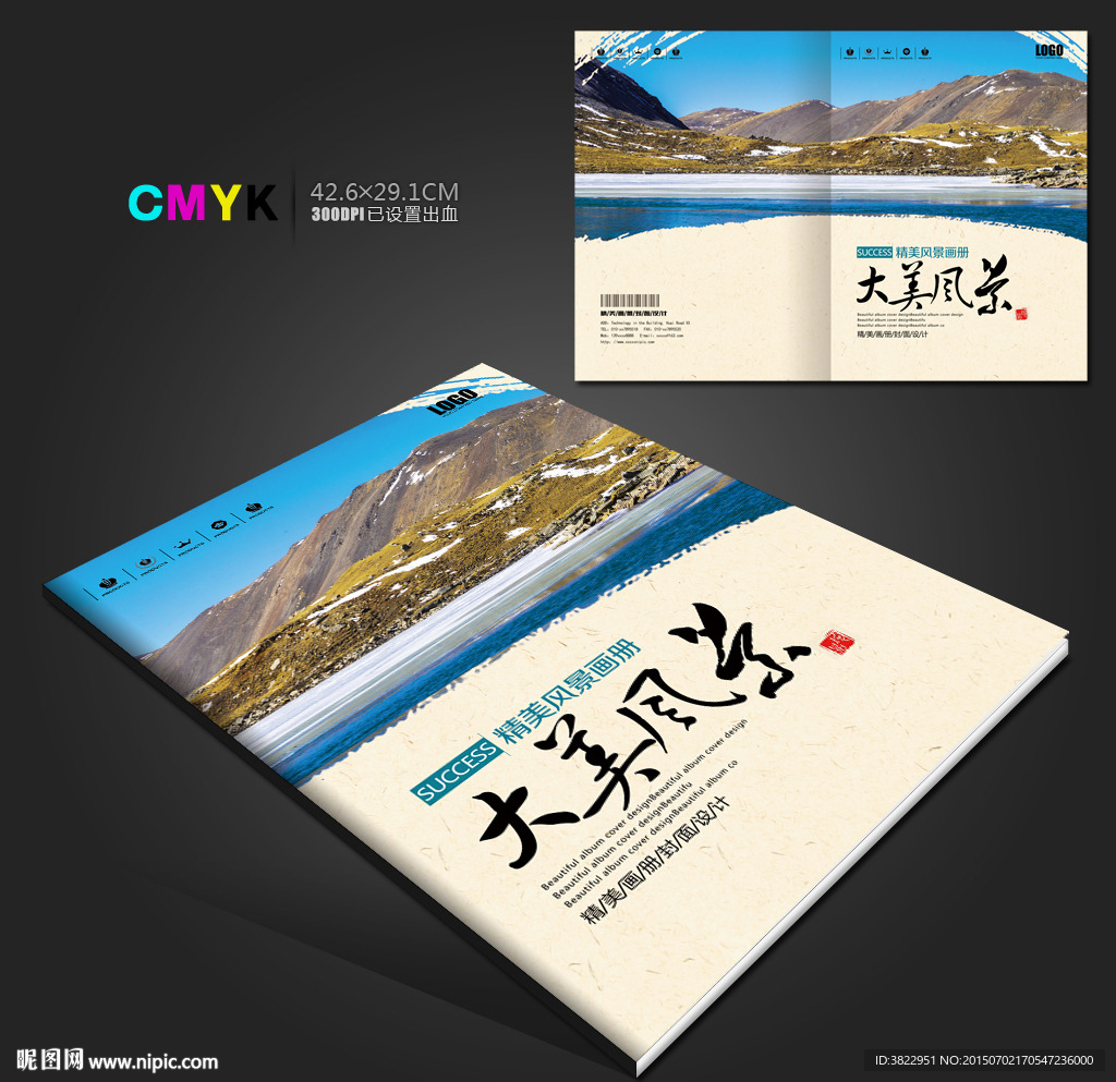 旅游风景画册封面
