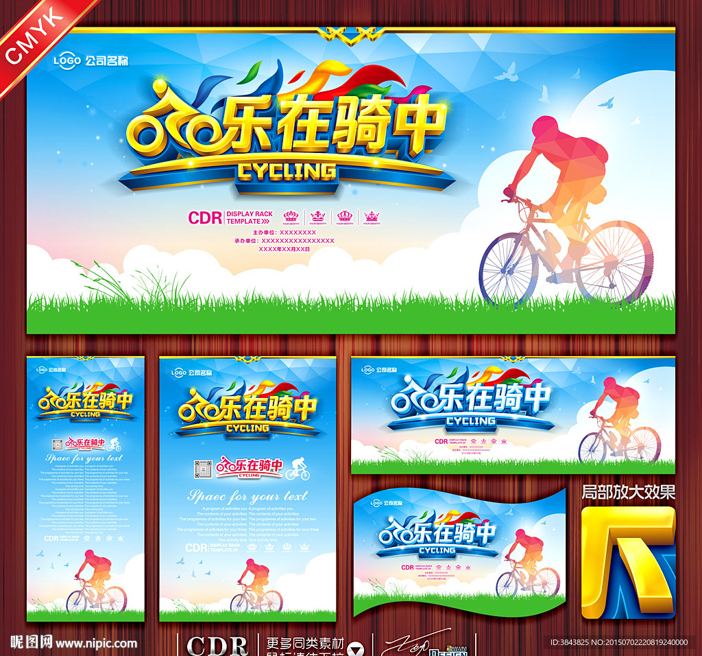 骑行