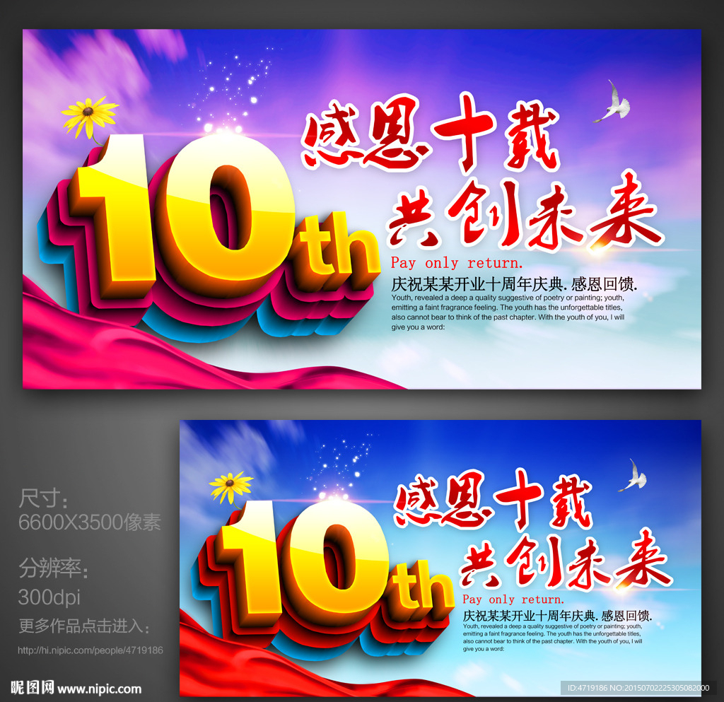 10周年感恩十载