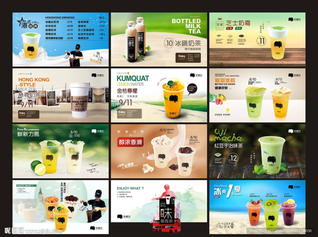 饮品奶茶海报